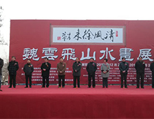 “清风徐来——魏云飞山水画精品展”德州开幕