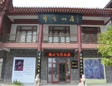 魏云飞作品馆开馆暨艺术展将于10月31日于青州宋城行素山房开展
