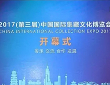 魏云飞作品亮相2017（第三届）中国国际集藏文化博览会