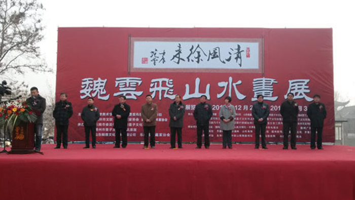 “清风徐来——魏云飞山水画精品展”德州开幕 