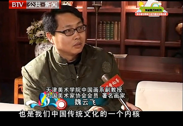 著名艺术家魏云飞先生录制的国企文化访谈录将于2015年1月2日-3日在BTV公共新闻频道和数字电视801频道同步播出 