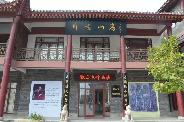 魏云飞作品馆开馆暨艺术展将于10月31日于青州宋城行素山房开展