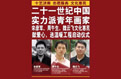 21世纪中国实力派青年画家周午生、魏云飞、宋彦军文化惠民献爱心送温暖工程作品展12月5日于百杰名家艺术城隆重开展