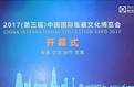 魏云飞作品亮相2017（第三届）中国国际集藏文化博览会