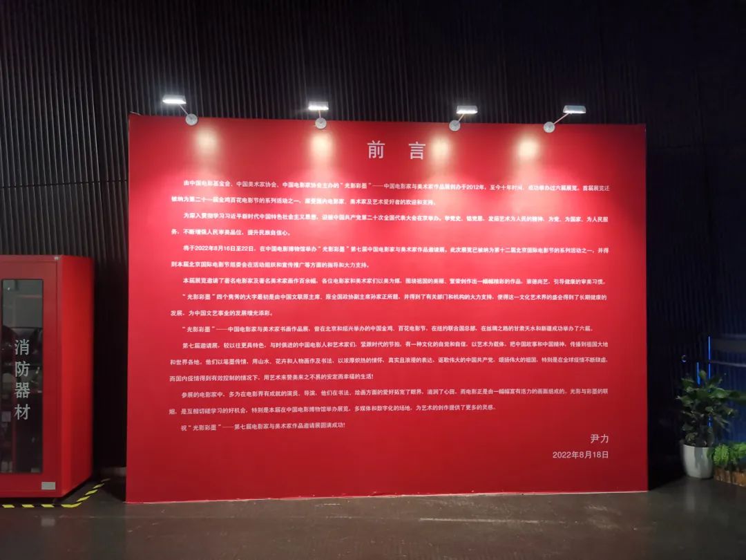 魏云飞 ｜ 光影彩墨——中国电影家与美术家作品邀请展